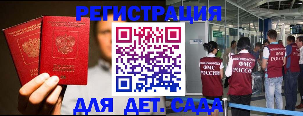 прописка в Ангарске