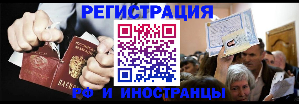 временная регистрация надежно в Ангарске
