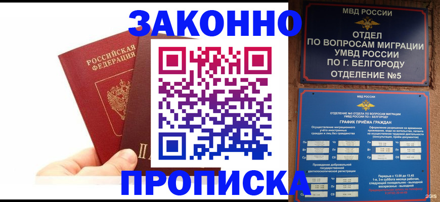 временная регистрация для школы в Ангарске