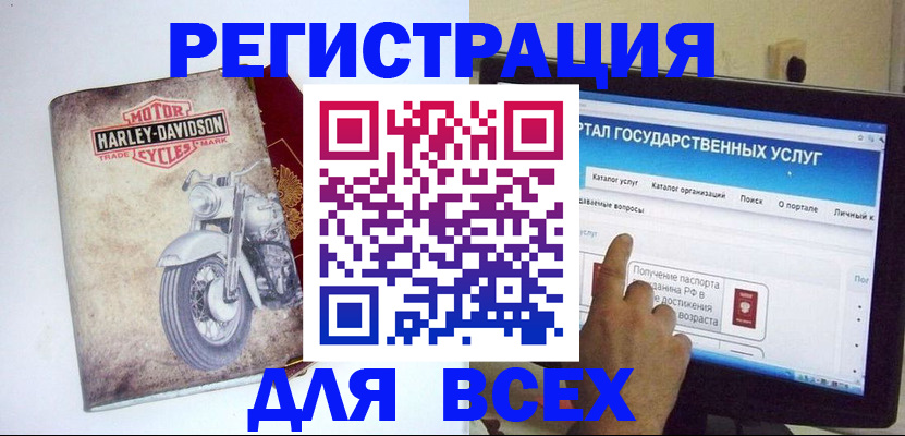 регистрация в Ангарске